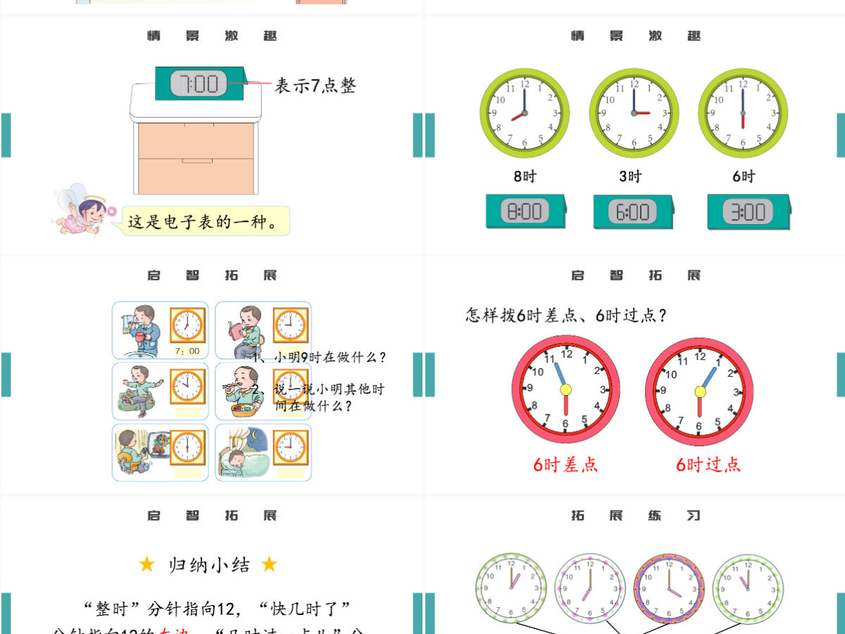 人教版小学一年级数学上册第七课：认识钟表（含配套教案）课件PPT
