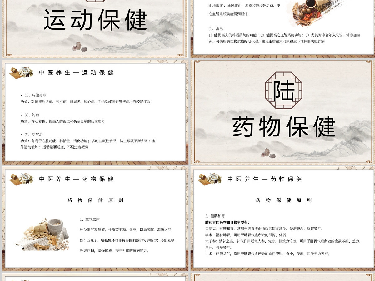 2022中国传统文化之中医养生创意水墨风中医养生介结通用PPT模板