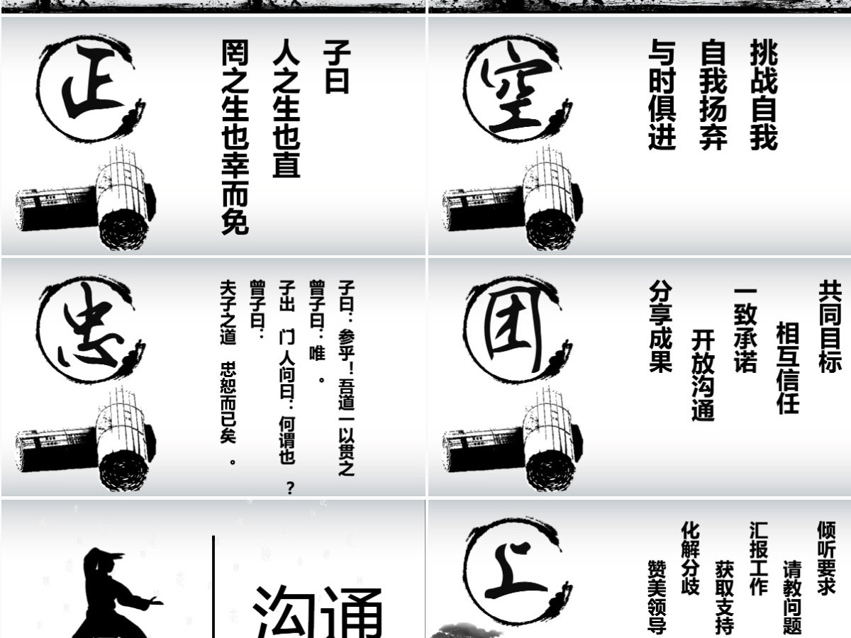原创水墨风格职业员工素质培训PPT模板