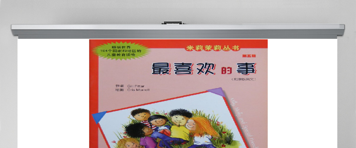最喜欢的事绘本