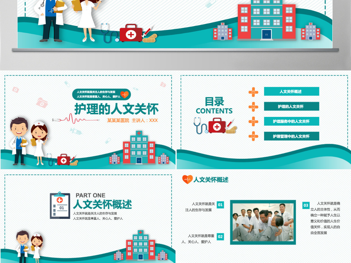 清新简约护理培训护理人文关怀PPT 清新简约护理培训护理人文关怀PPT