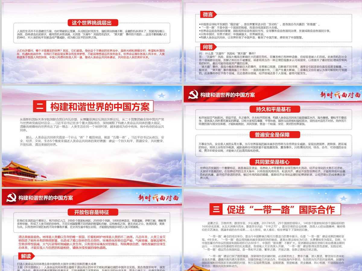 2018新时代面对面理论热点十九大精神ppt 2018新时代面对面理论热点十九大精神ppt