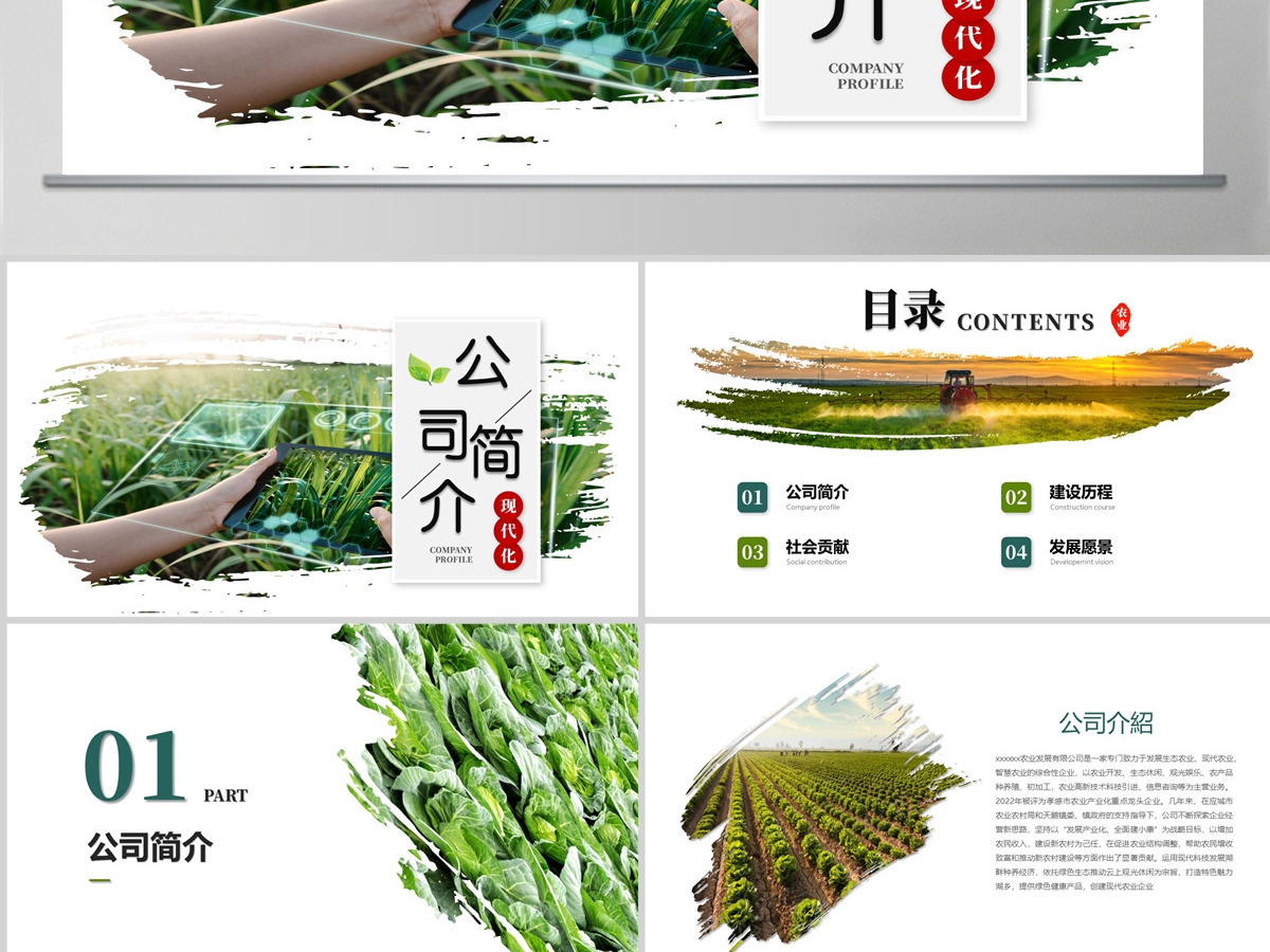 现代化农业公司介绍PPT模板 现代化农业公司介绍PPT模板