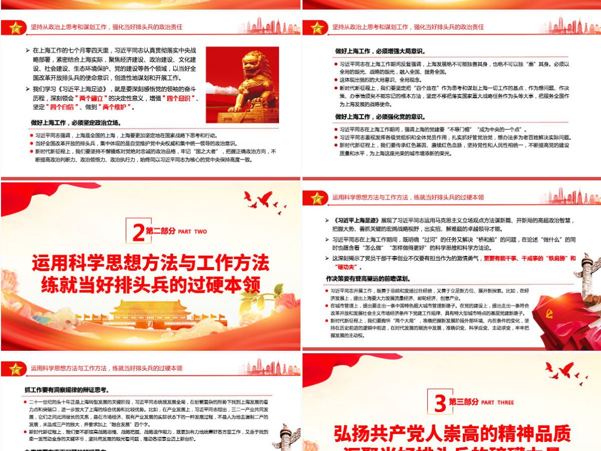 勇担新使命当好排头兵学习《当好改革开放的排头兵——习近平上海足迹》的体会专题党课PPT-含讲稿 勇担新使命当好排头兵学习《当好改革开放的排头兵——习近平上海足迹》的体会专题党课PPT-含讲稿