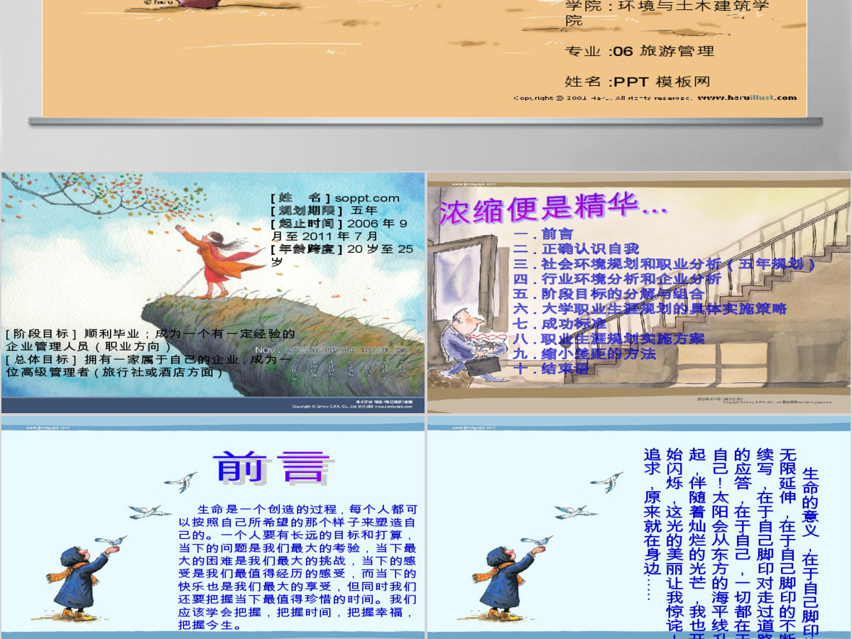 大学生职业生涯规划PPT 大学生职业生涯规划PPT