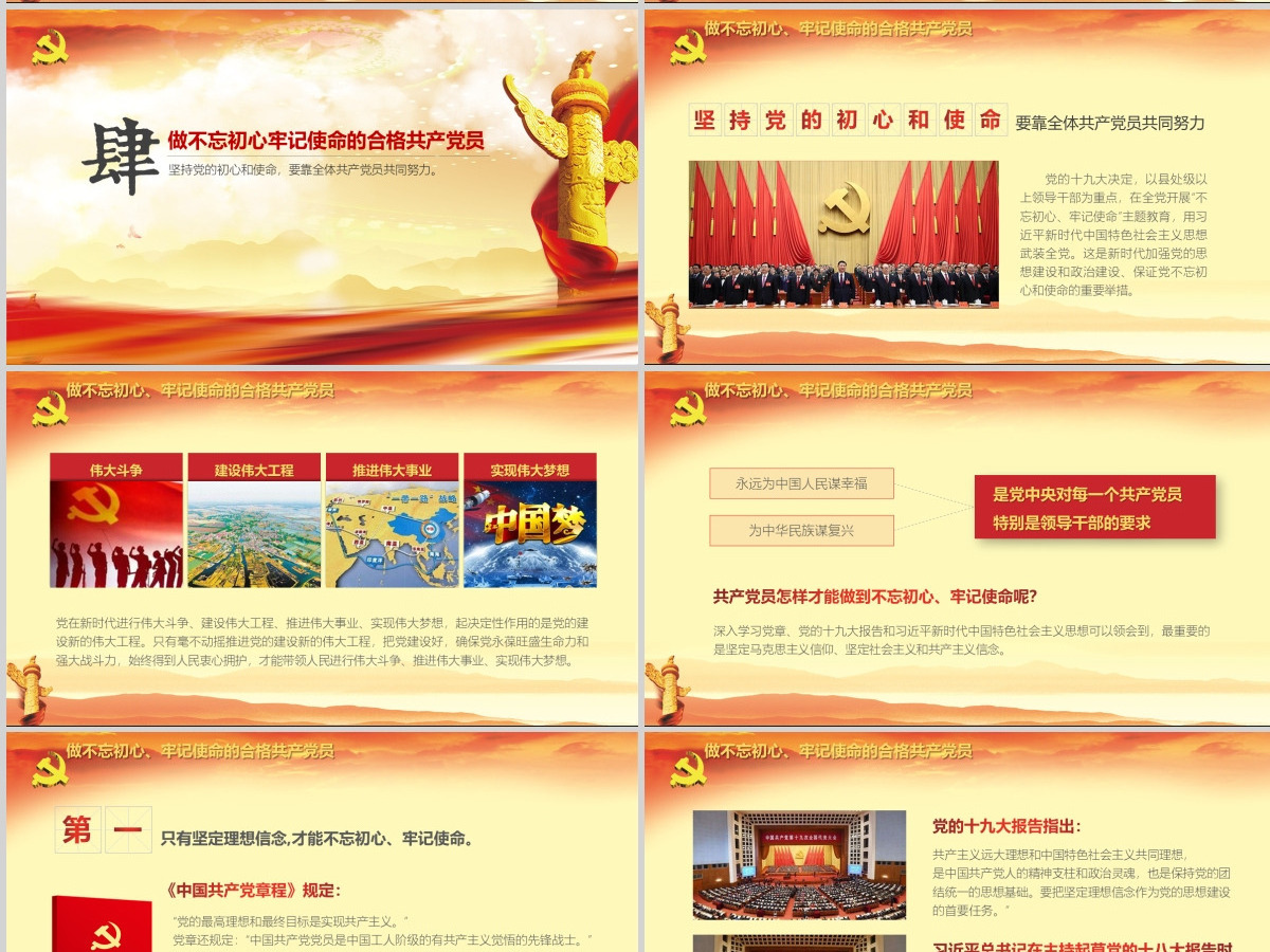 【党课定制】不忘初心牢记使命党建活动教育-含讲稿