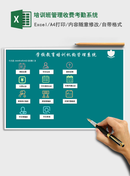 2021年培训班管理收费考勤系统 2021年培训班管理收费考勤系统