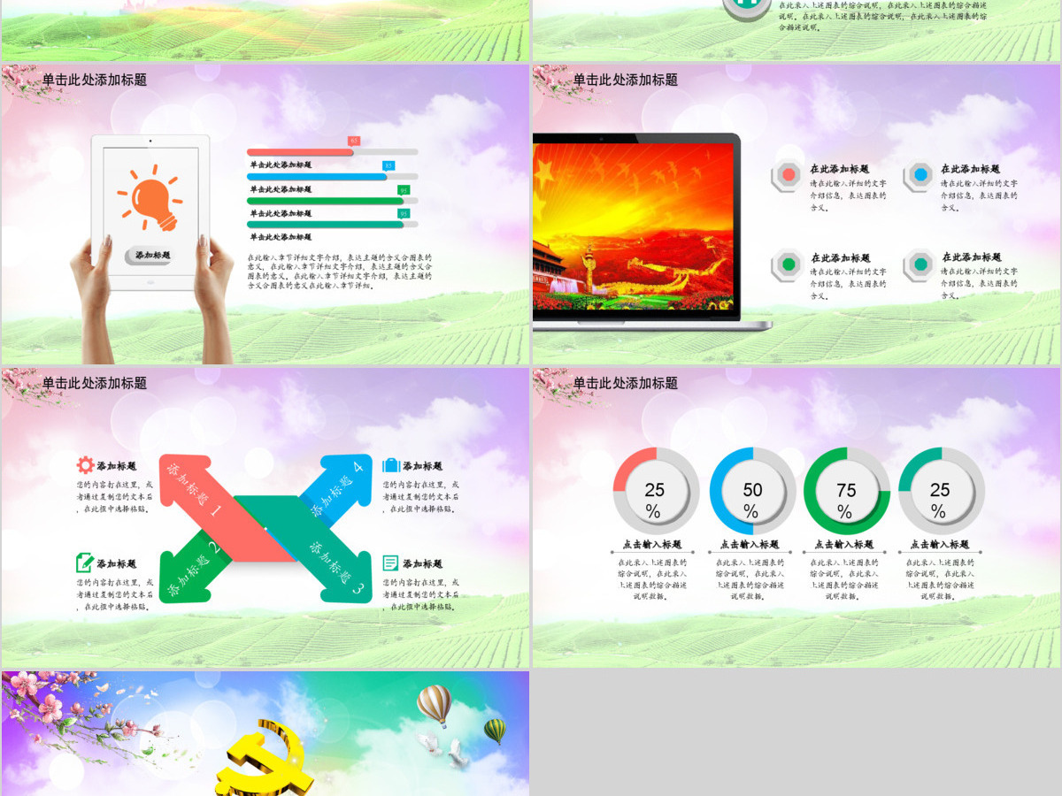 基层党组织述职报告PPT模板 基层党组织述职报告PPT模板