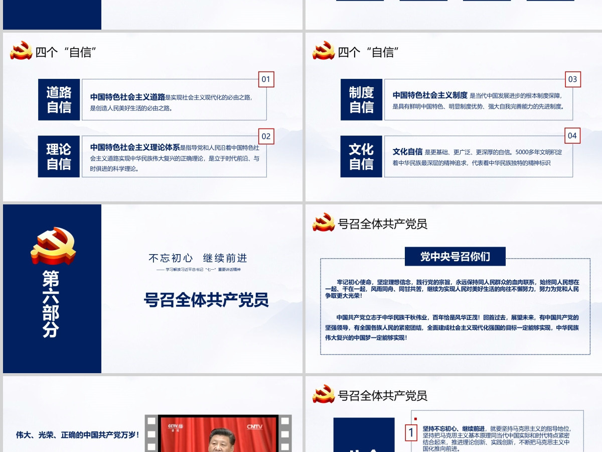 学习解读习近平总书记“七一”重要讲话精神PPT模板 学习解读习近平总书记“七一”重要讲话精神PPT模板