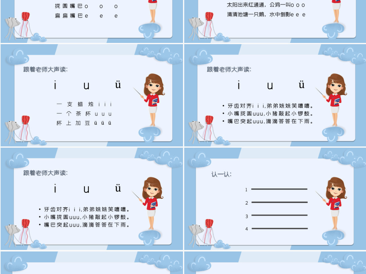 小学一年级拼音aoe教育课件PPT模板 小学一年级拼音aoe教育课件PPT模板
