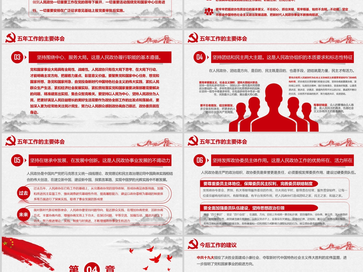 2018聚焦两会之政协十三届一次会议解读党政党课学习工作汇报PPT模板