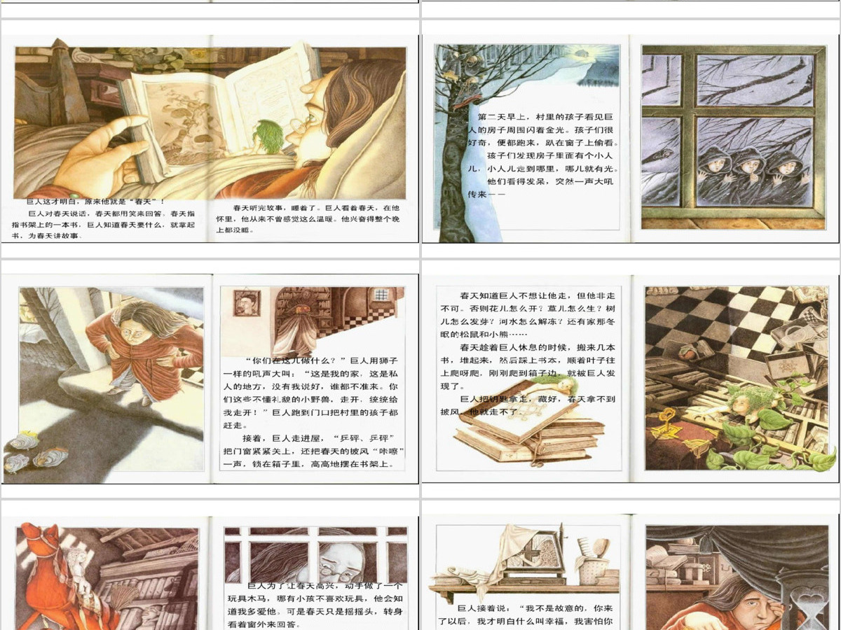 儿童绘本《巨人和春天》 儿童绘本《巨人和春天》