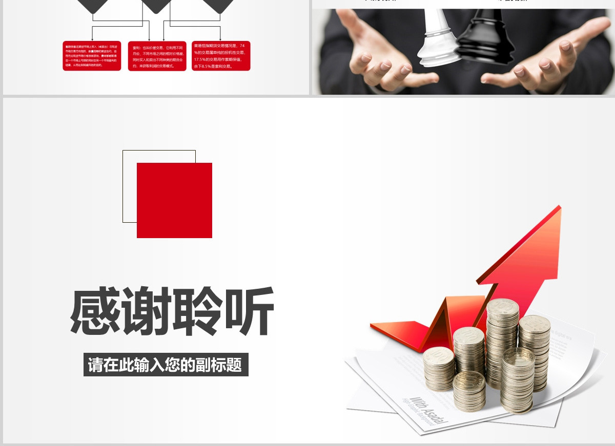 原创如何读懂期货基础知识培训PPT模板