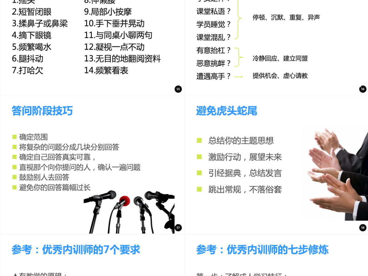 企业内训师培训ppt 企业内训师培训ppt