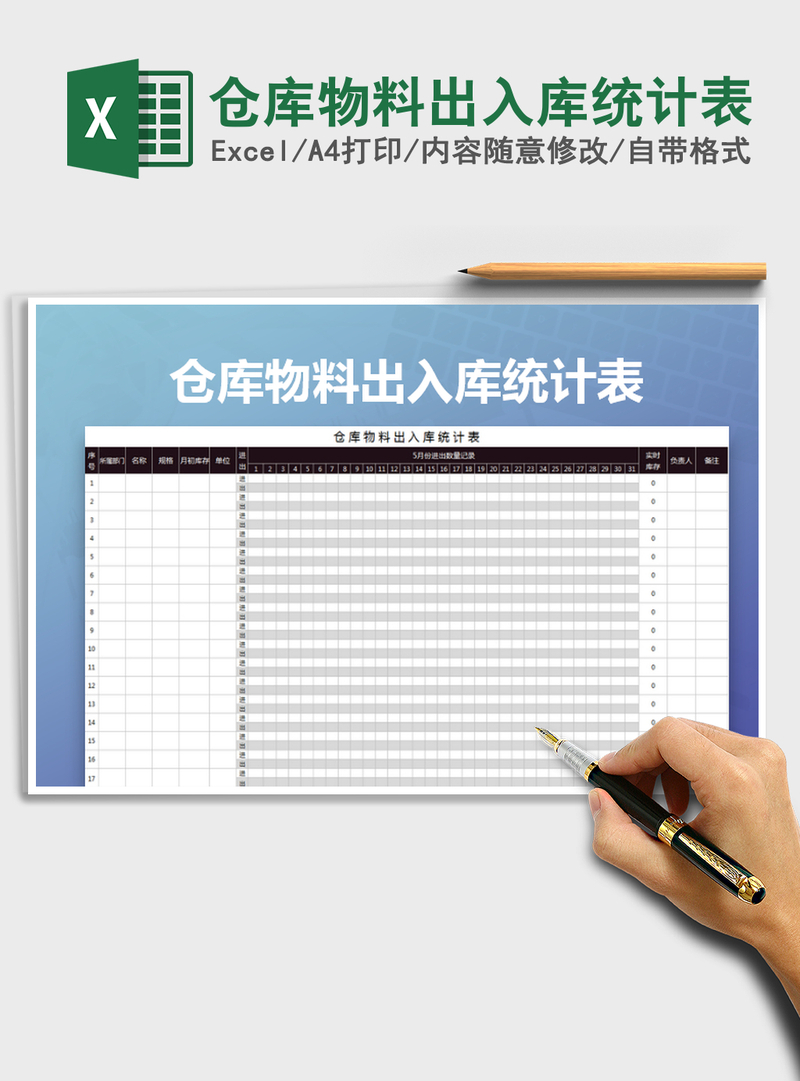 2021年仓库物料出入库统计表