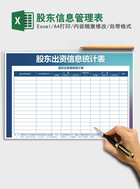 2021年股东信息管理表