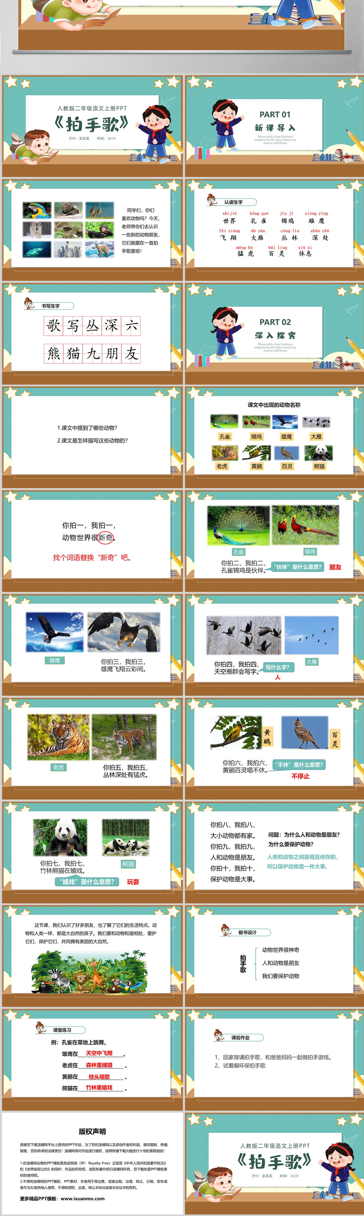 人教版二年级语文上册PPT《拍手歌》--含教案