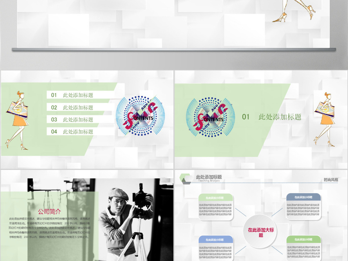 服装创意设计公司时尚风格公司介绍ppt模板 服装创意设计公司时尚风格公司介绍ppt模板