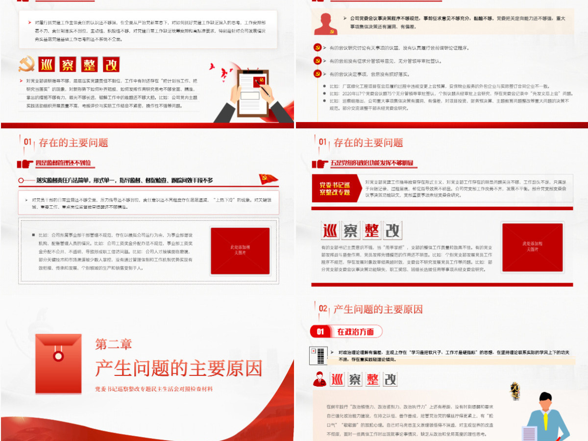 党委巡查整改PPT党建风党委书记组织落实巡察整改工作的情况报告专题党课课件-含讲稿