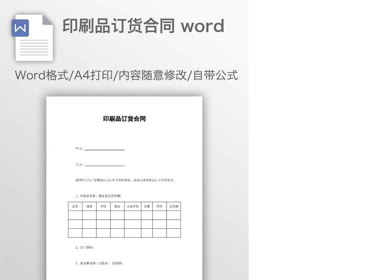 印刷品订货合同 word 印刷品订货合同 word