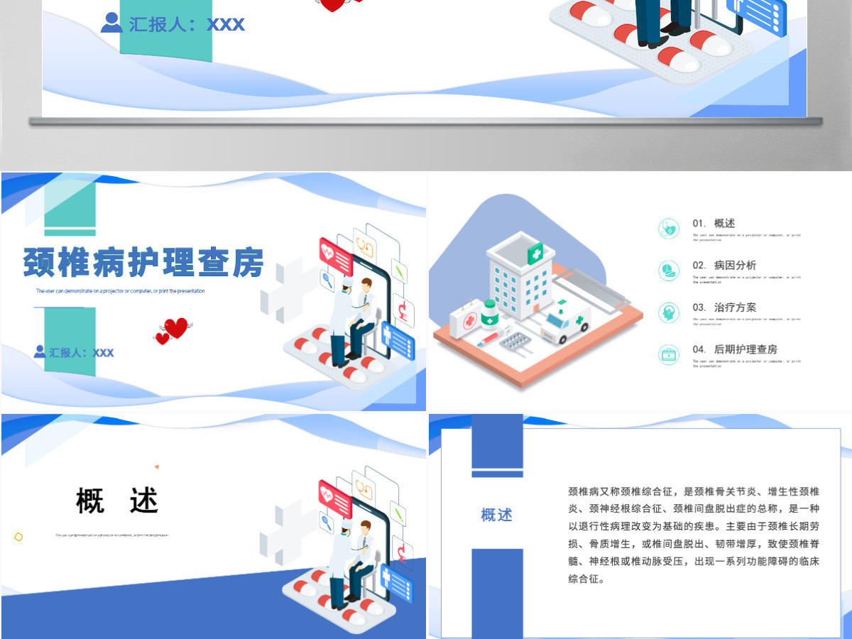 2022颈椎病护理查房清新个性护理查房通用PPT 2022颈椎病护理查房清新个性护理查房通用PPT