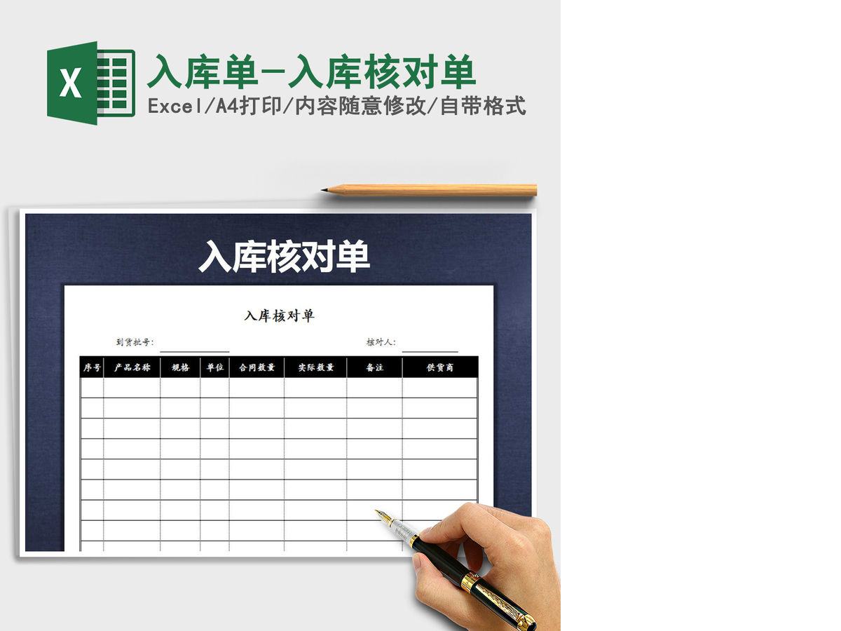 2021年入库单-入库核对单 2021年入库单-入库核对单