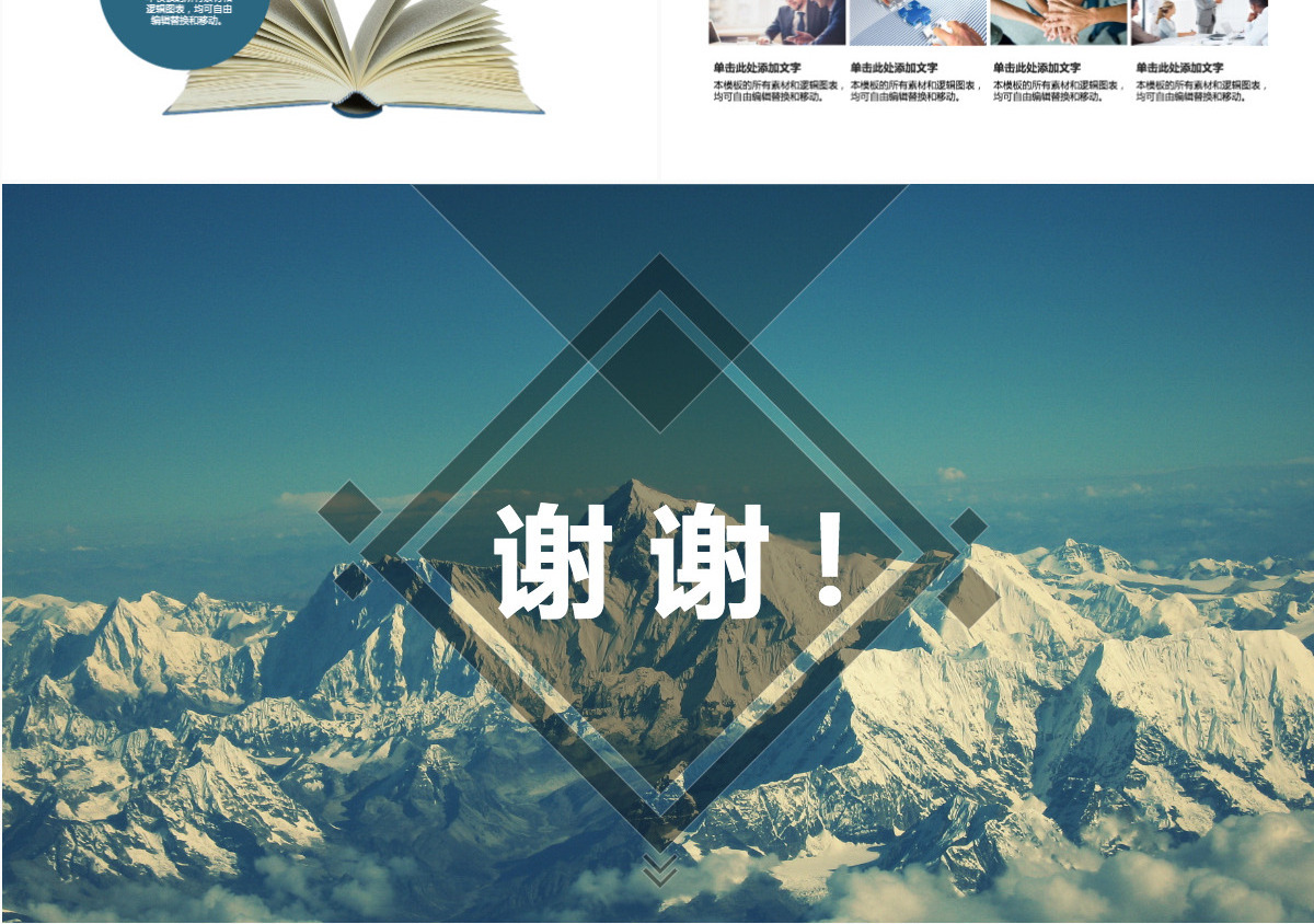 简约大气扁平动态商务汇报总结通用PPT模板