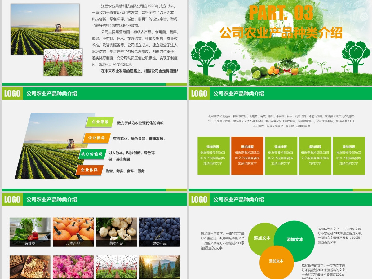 农业招商农产品宣传PPT 农业招商农产品宣传PPT