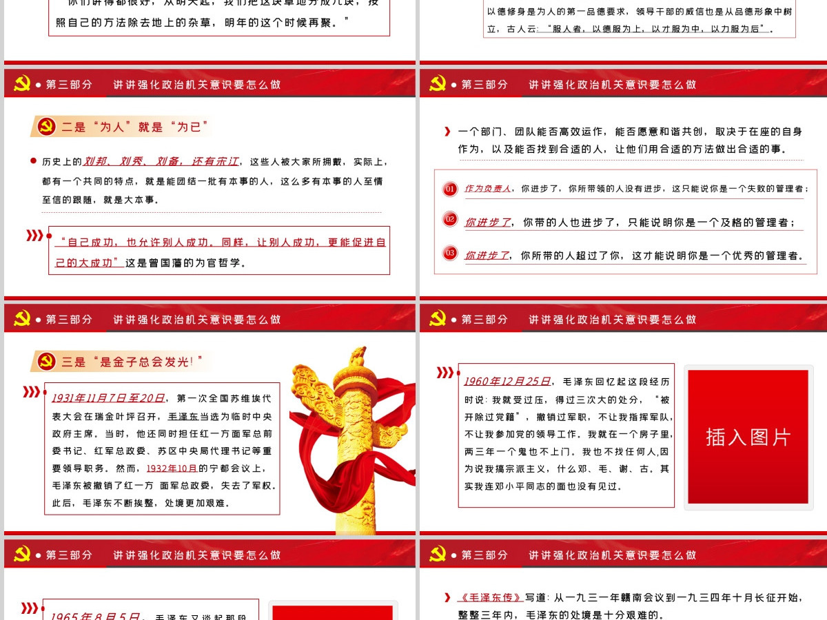 红色大气强化政治机关意识走前列做表率专题党政党建党课PPT 红色大气强化政治机关意识走前列做表率专题党政党建党课PPT