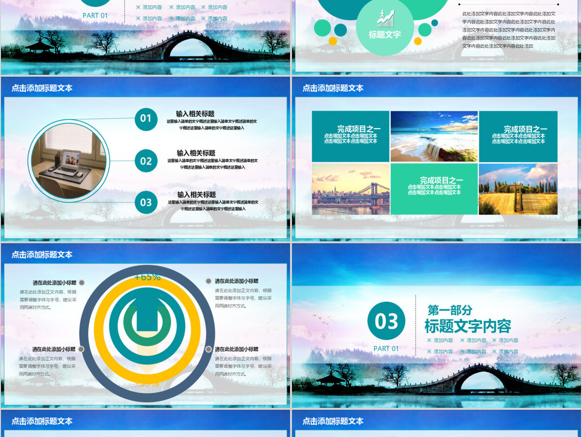 旅行宣传图片展示旅游定制PPT 旅行宣传图片展示旅游定制PPT