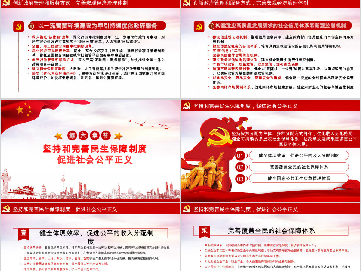 新时代加快完善社会主义市场经济体制的意见党政PPT