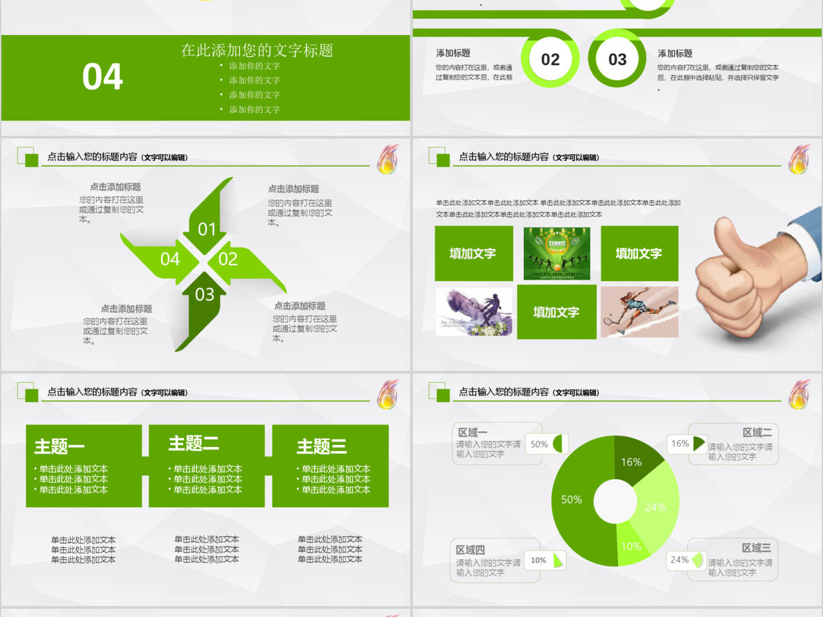 原创网球运动体育休闲竞技比赛幻灯片PPT-版权可商用