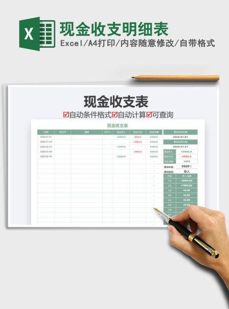 2021年现金收支明细表