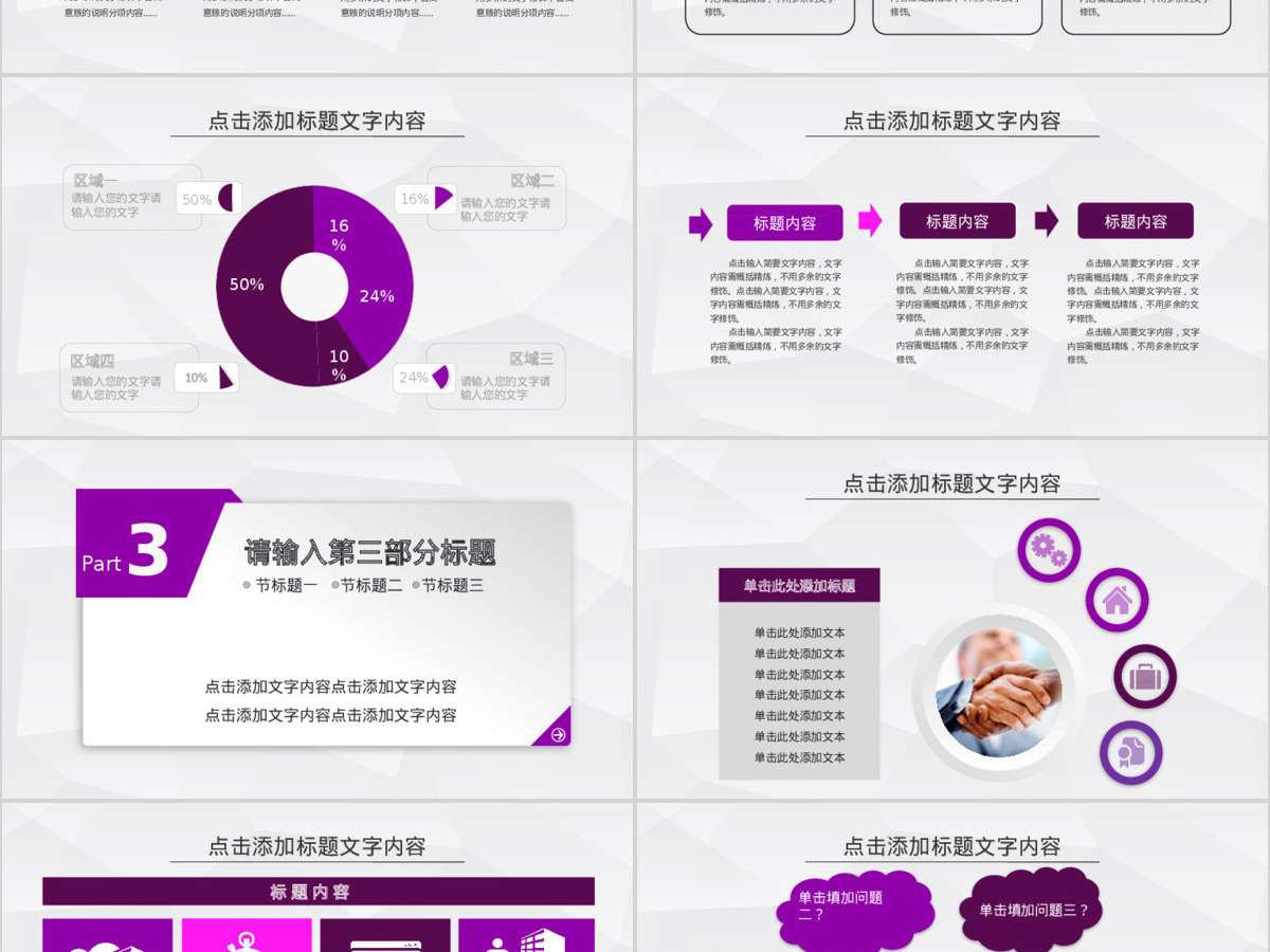 紫色客户答谢晚会企业年会员工表彰PPT 紫色客户答谢晚会企业年会员工表彰PPT