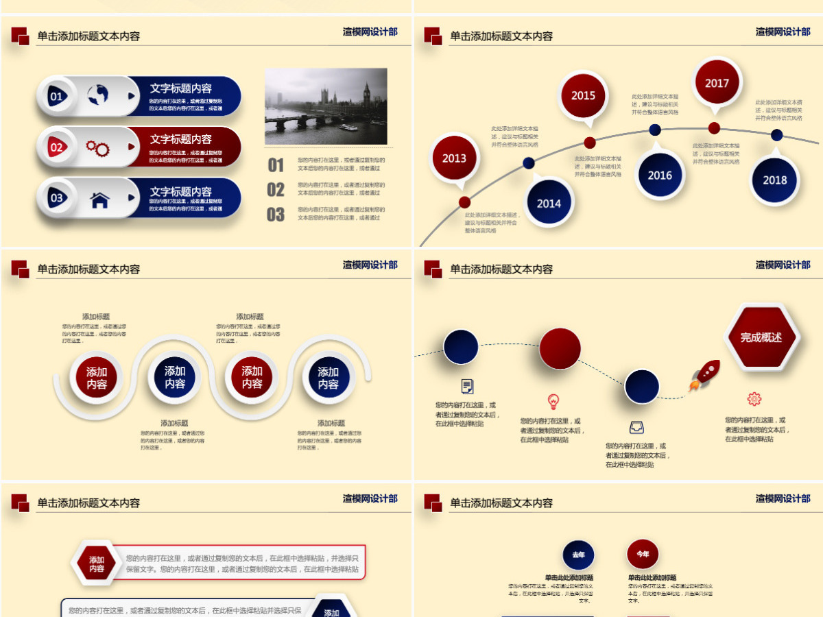 公司工作总结PPT模板