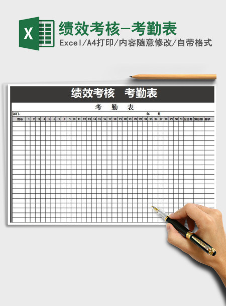 2022年绩效考核-考勤表