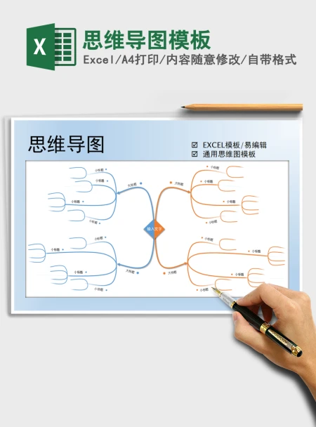 2021年思维导图模板