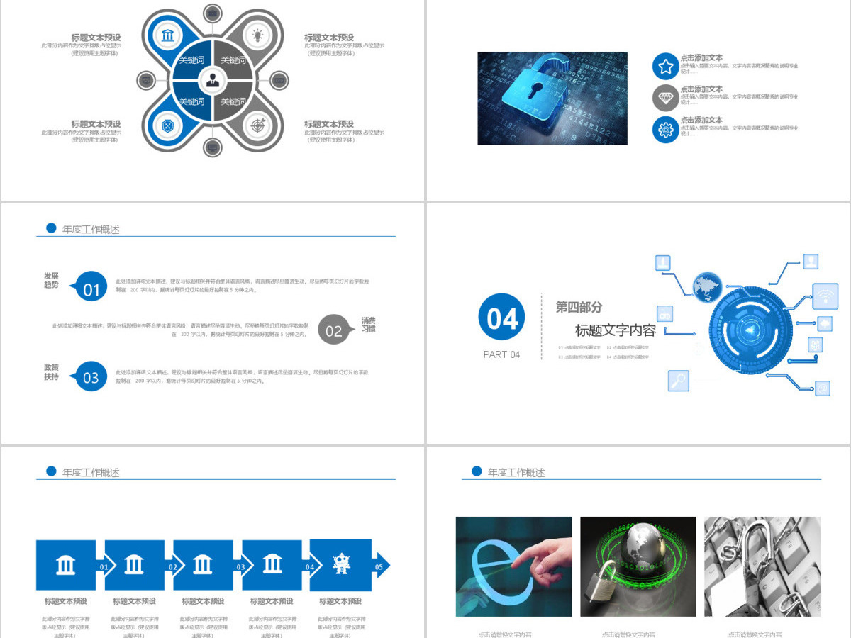 2019蓝色网络安全培训PPT模板 2019蓝色网络安全培训PPT模板