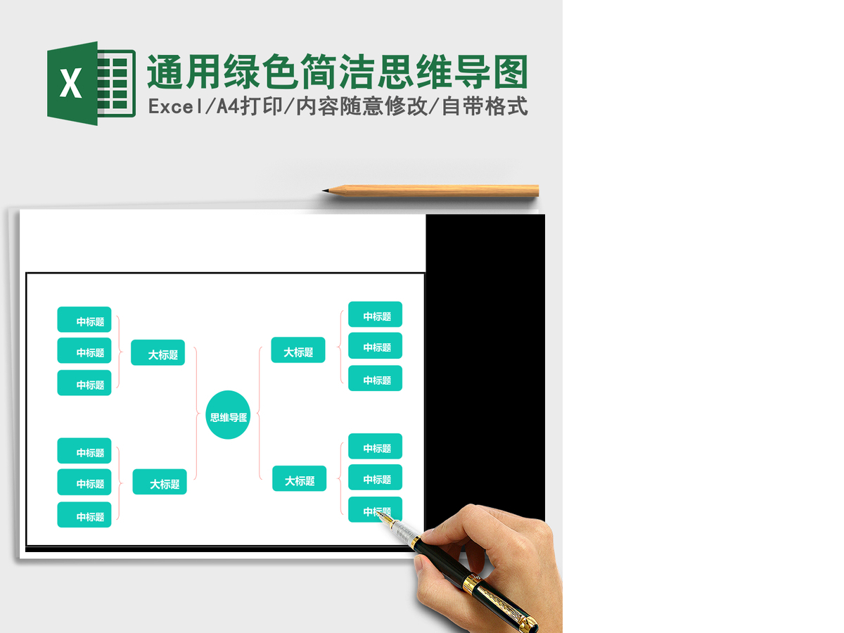 通用绿色简洁思维导图Excel表格模板
