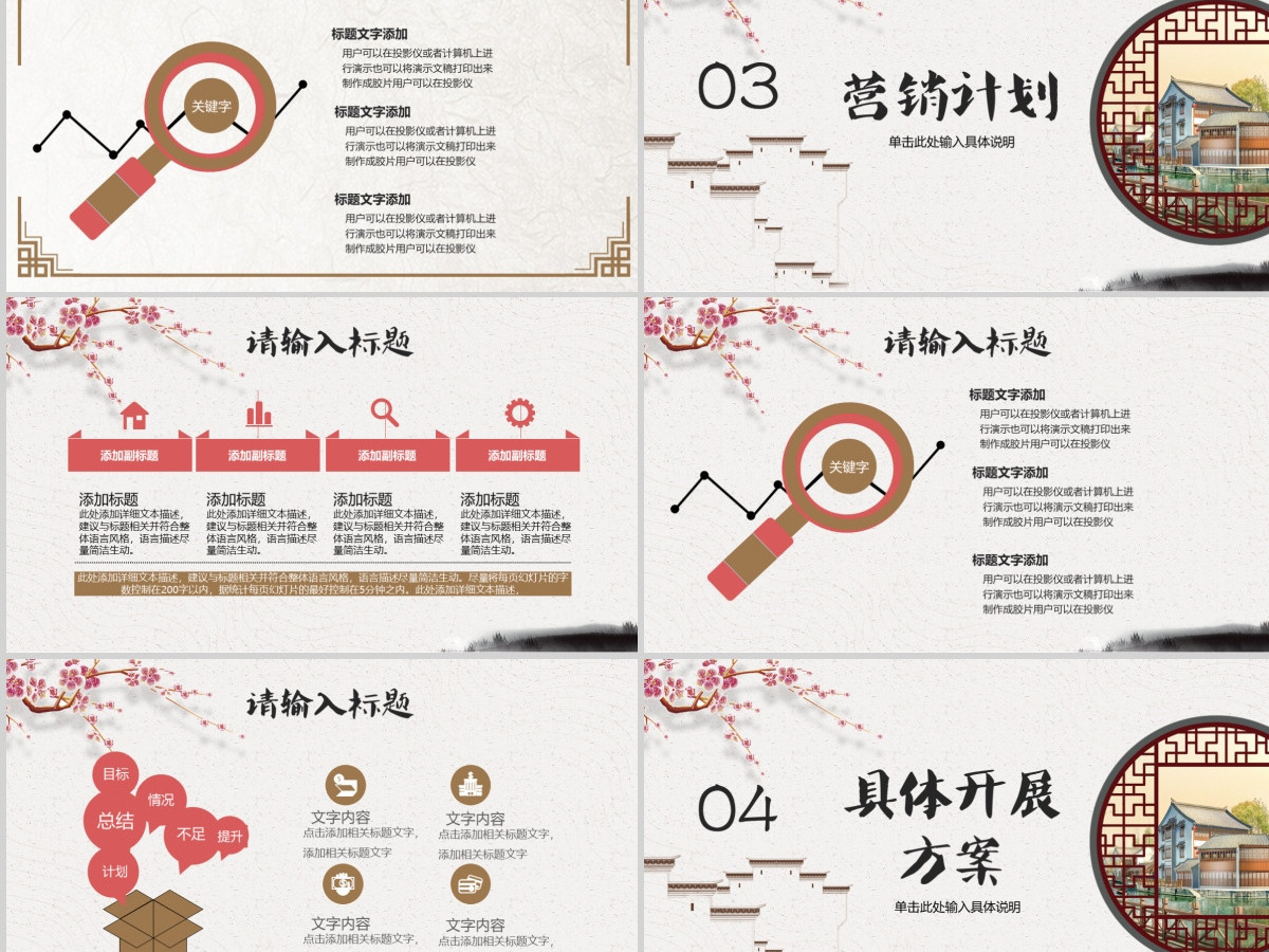 新中式房地产新楼盘项目企划PPT