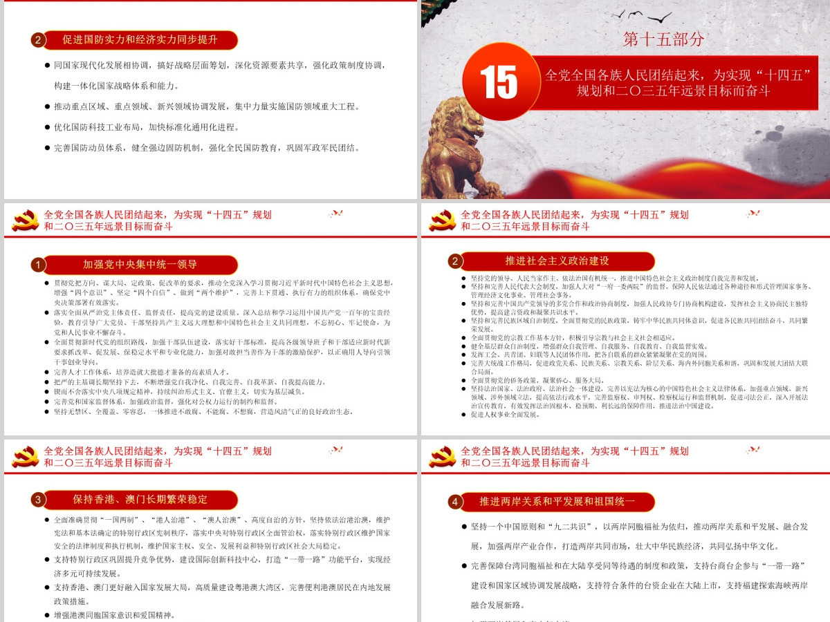 中共中央关于制定国民经济和社会发展第十四个五年规划和二〇三五年远景目标的建议PPT模板