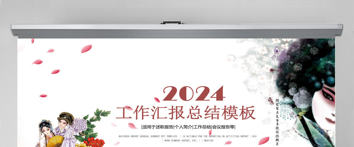 戏曲文化艺术戏剧演出京剧花旦PPT