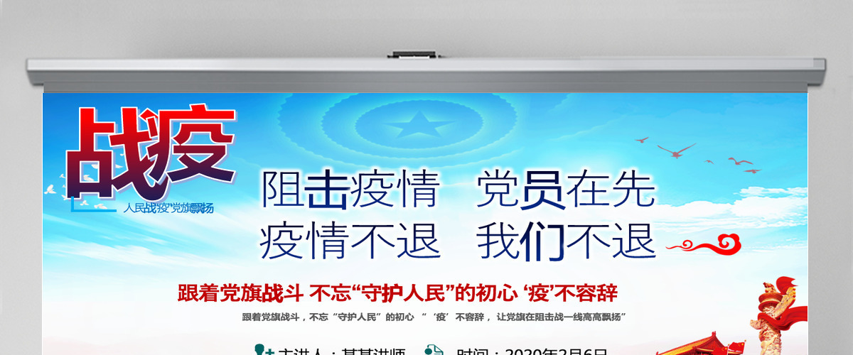 原创疫情党课人民战“疫”党旗飘扬我是党员党建党课ppt-含讲稿 原创疫情党课人民战“疫”党旗飘扬我是党员党建党课ppt-含讲稿