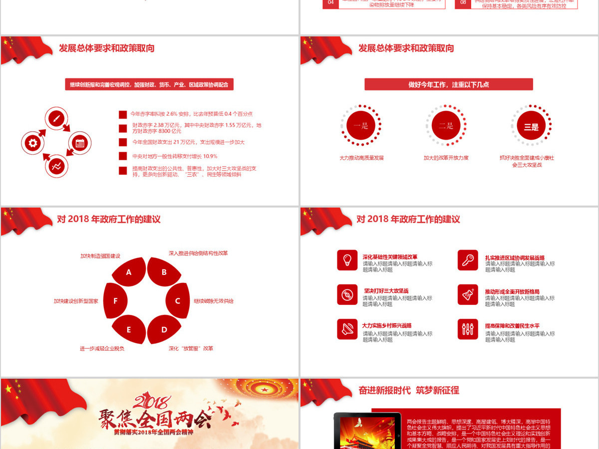 聚焦全国两会红色党建PPT