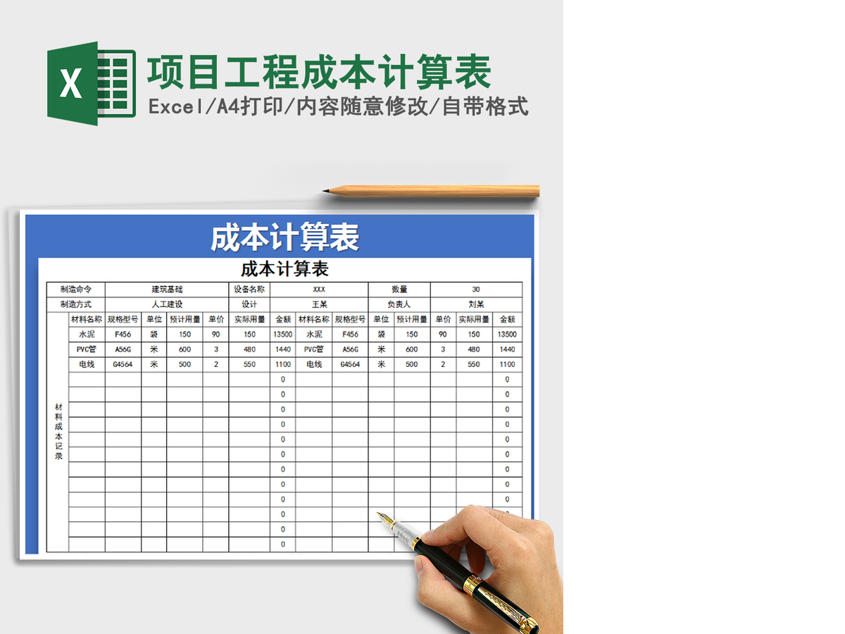 2021年项目工程成本计算表 2021年项目工程成本计算表
