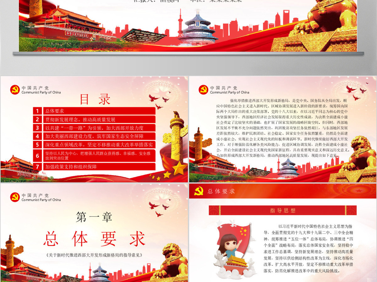 关于新时代推进西部大开发形成新格局的指导意见党课学习PPT 关于新时代推进西部大开发形成新格局的指导意见党课学习PPT