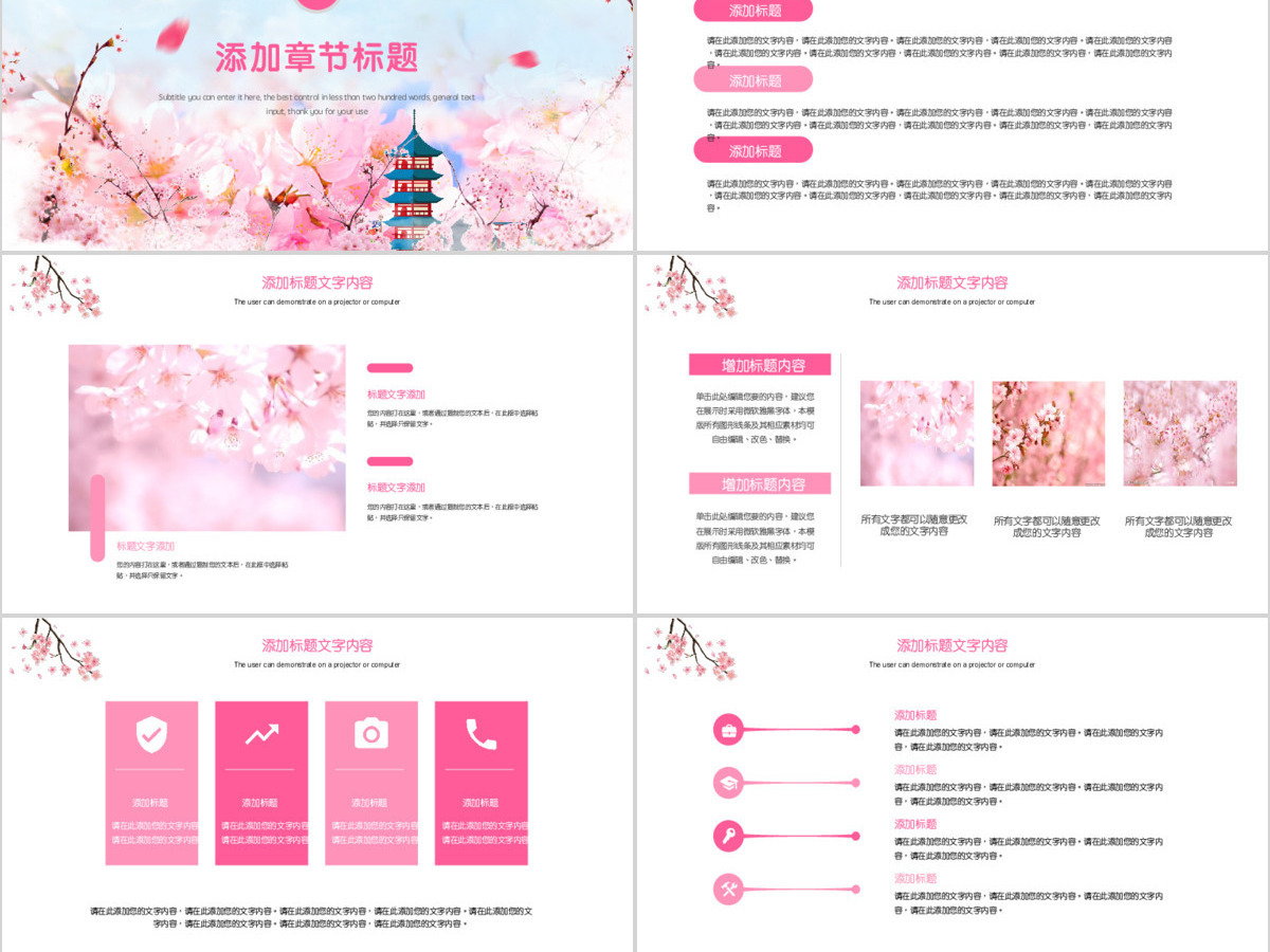 原创粉红唯美日本印象唯美樱花节工作汇报PPT模板-版权可商用 原创粉红唯美日本印象唯美樱花节工作汇报PPT模板-版权可商用