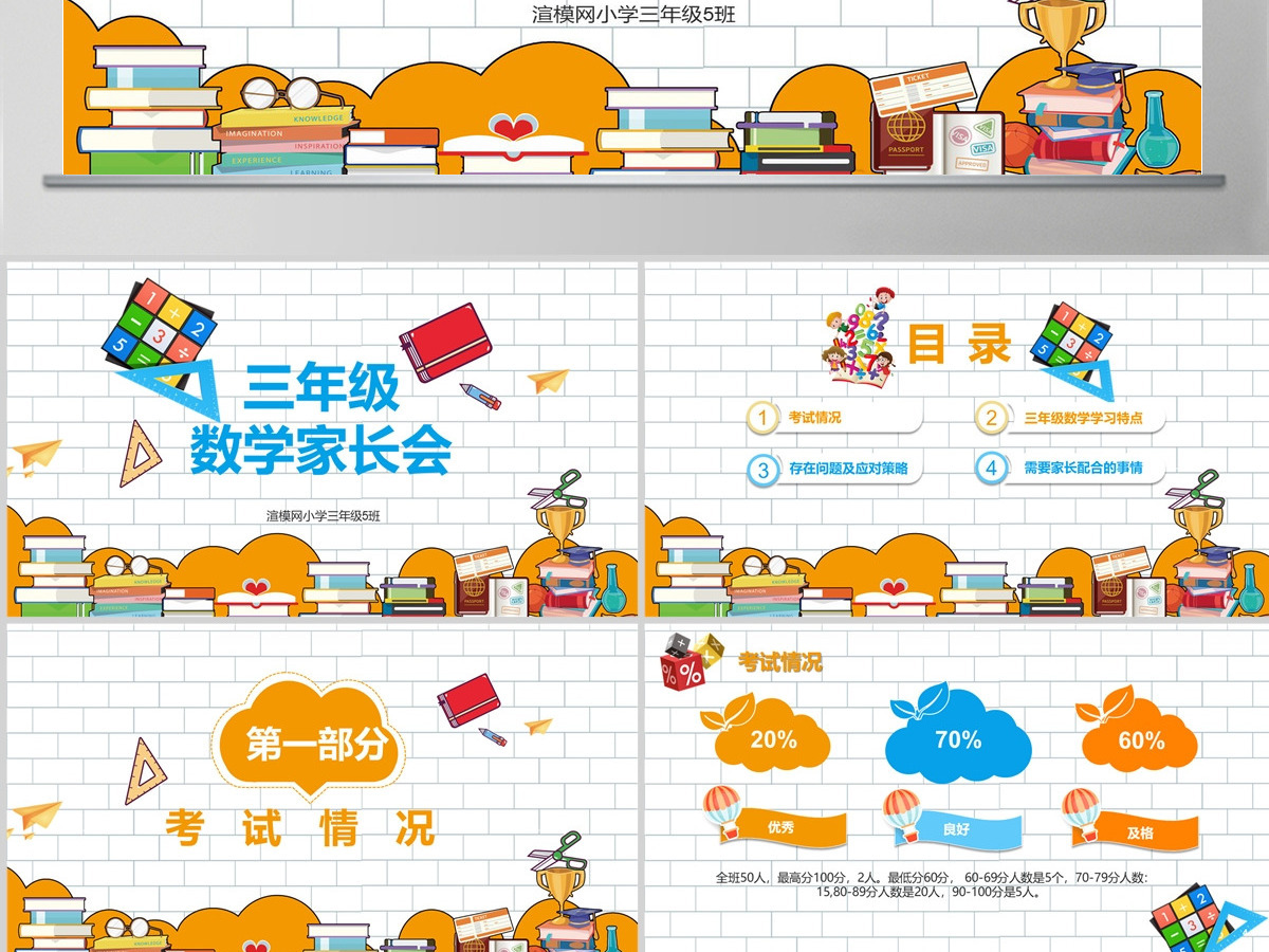 可爱几何卡通小学生三年级数学家长会PPT 可爱几何卡通小学生三年级数学家长会PPT