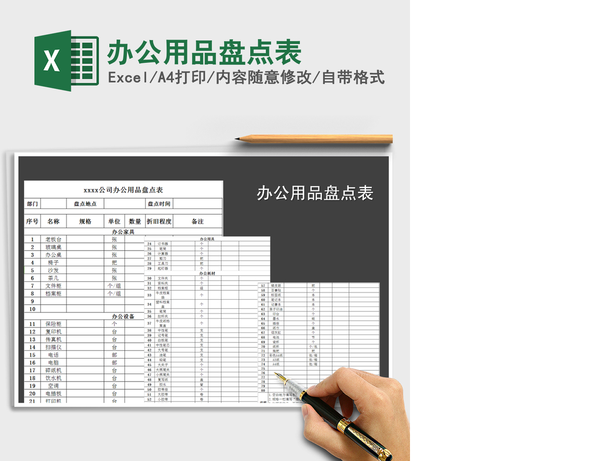 2021年办公用品盘点表 2021年办公用品盘点表