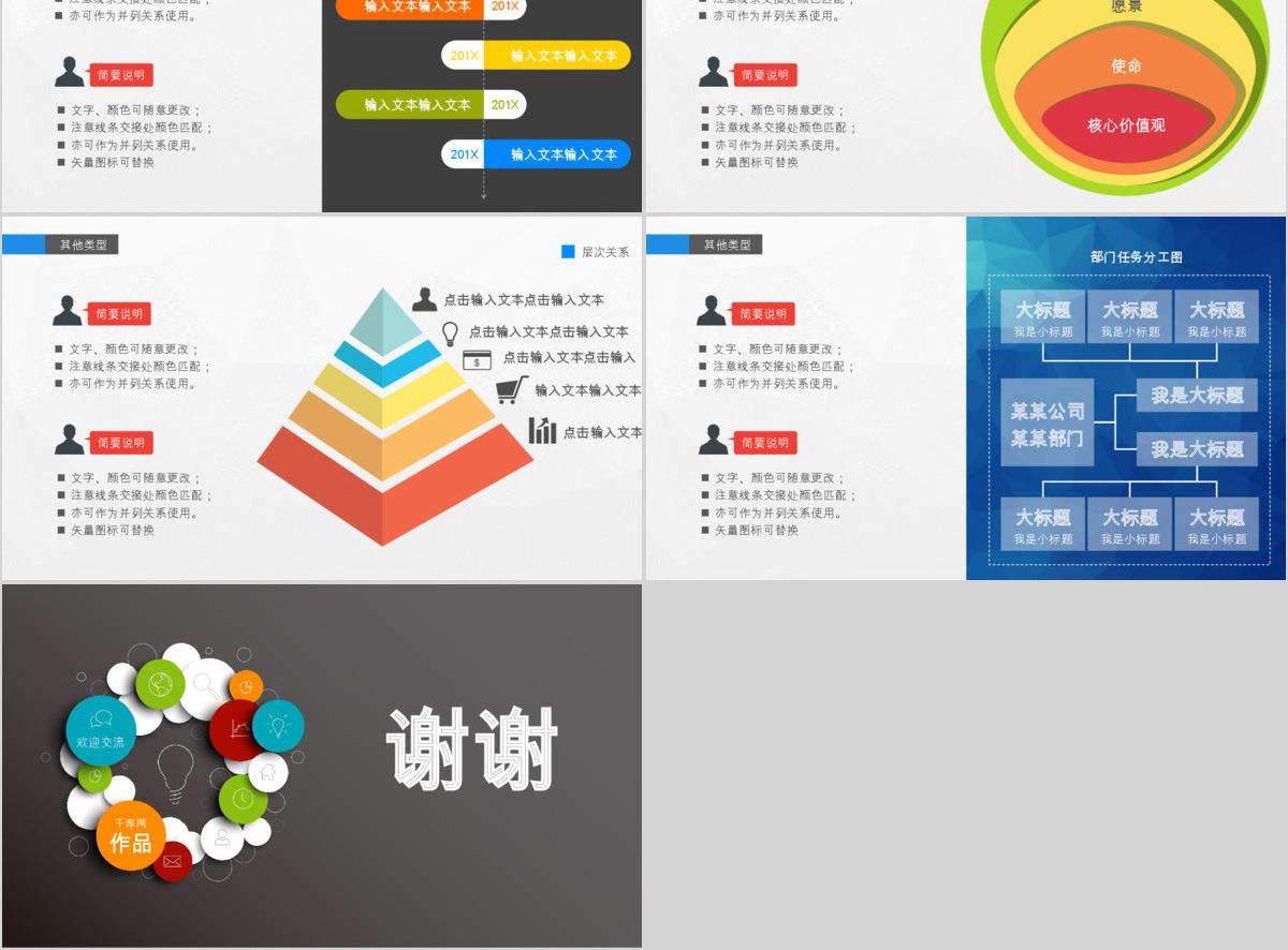 简约商务递进循环关系PPT图表